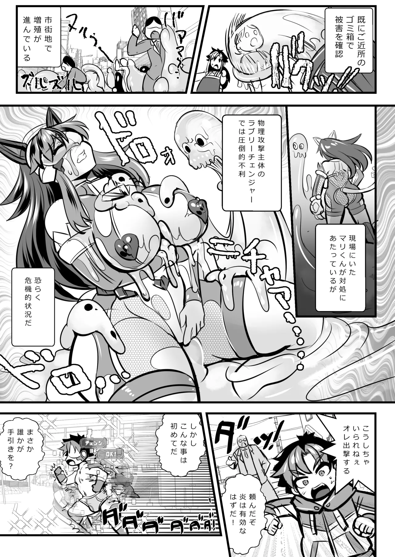 チェンジ！バーニング 〜変身ヒーロー敗北&バディ&母親・3重つがいじめ漫画〜 - page9