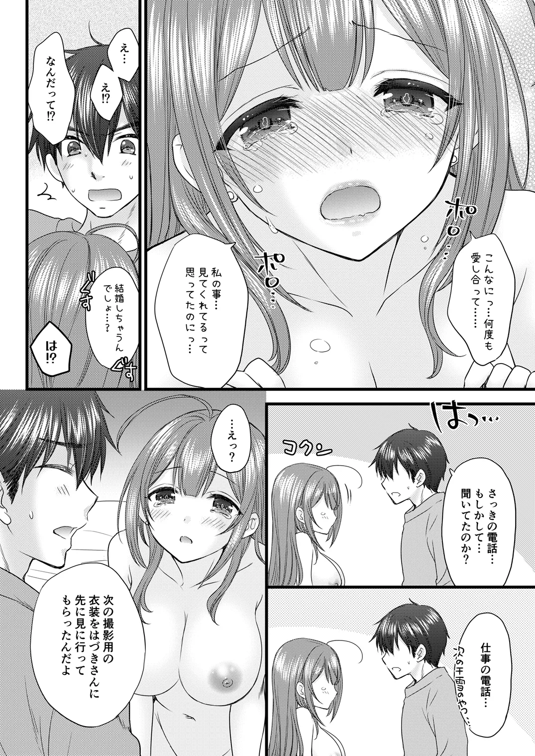 Marry Me Tomorrow - page13