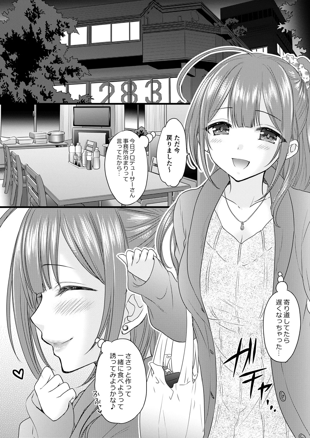 Marry Me Tomorrow - page2