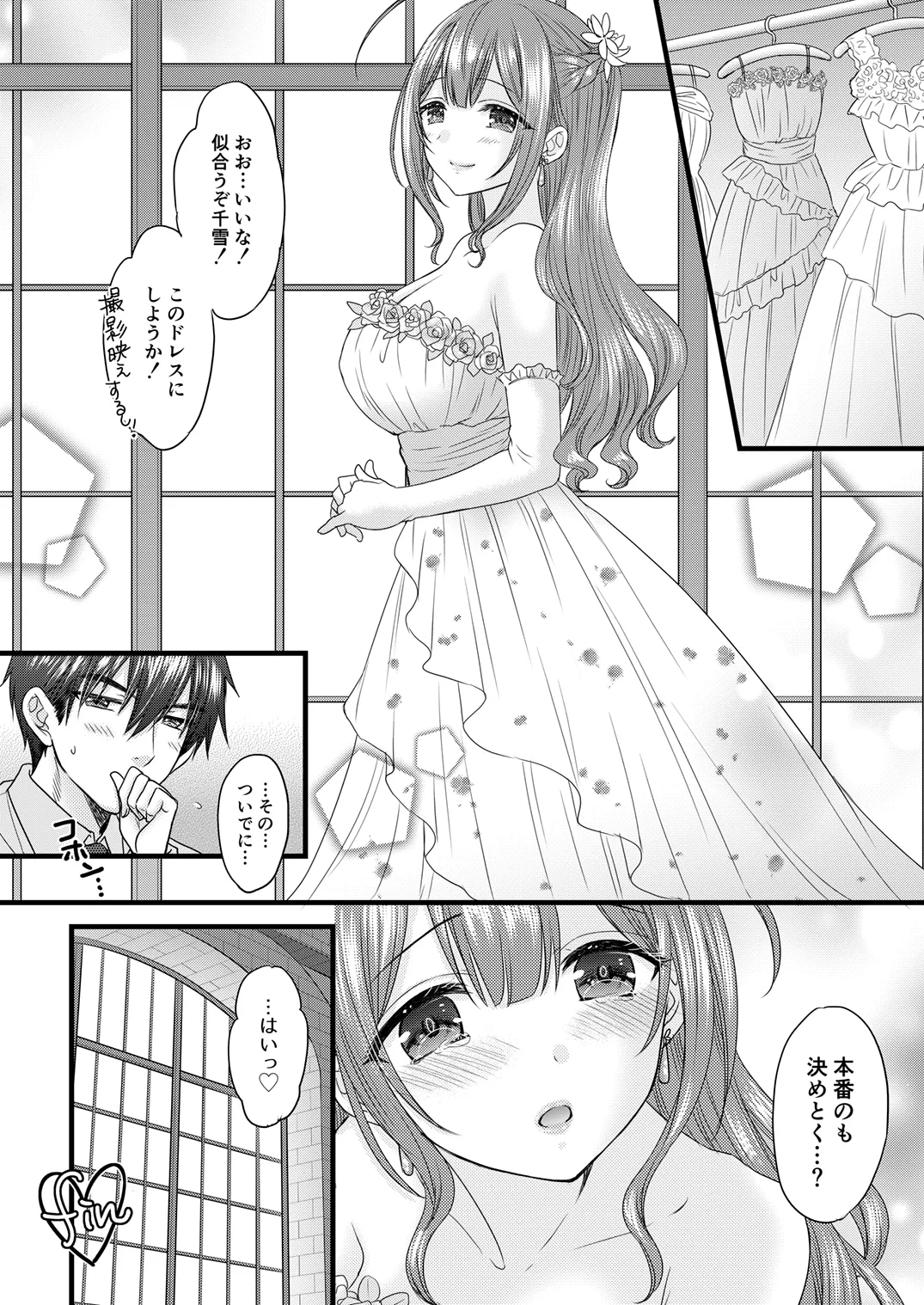Marry Me Tomorrow - page23