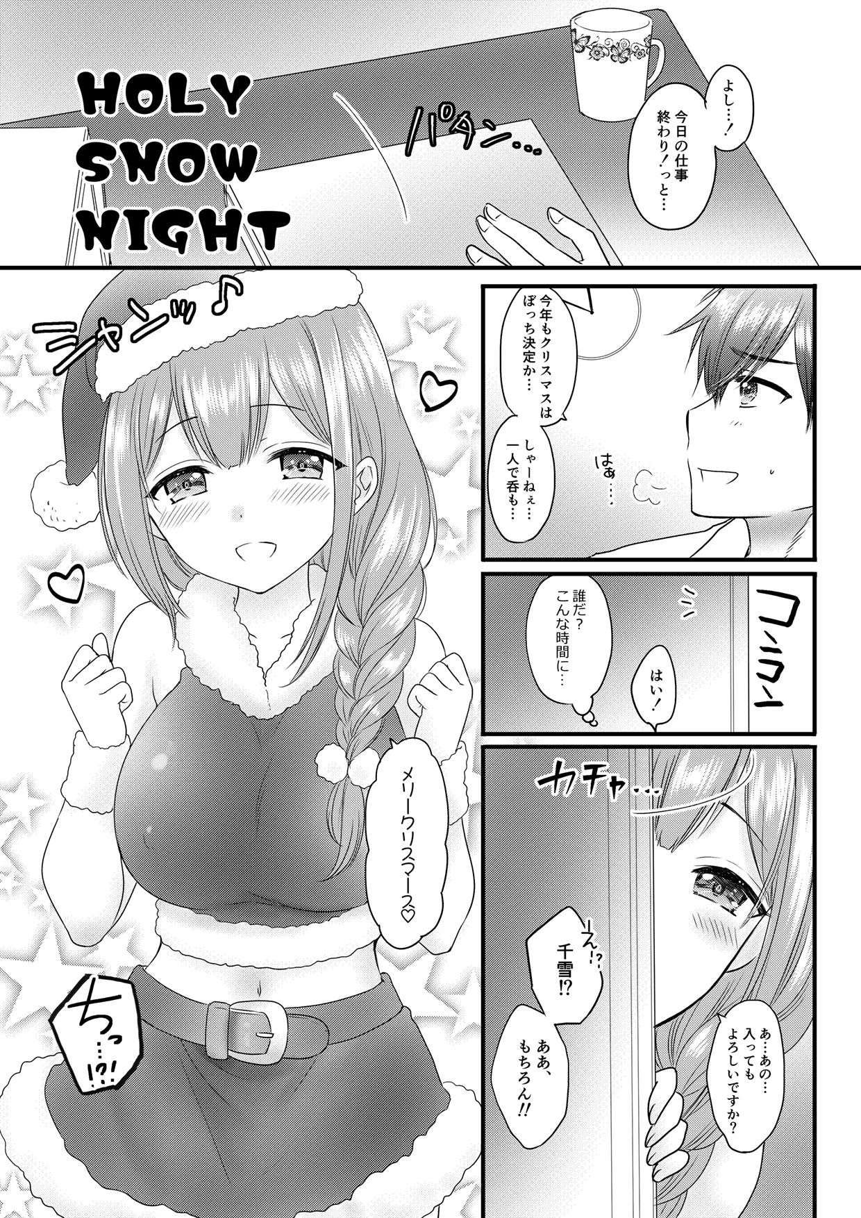 Marry Me Tomorrow - page24