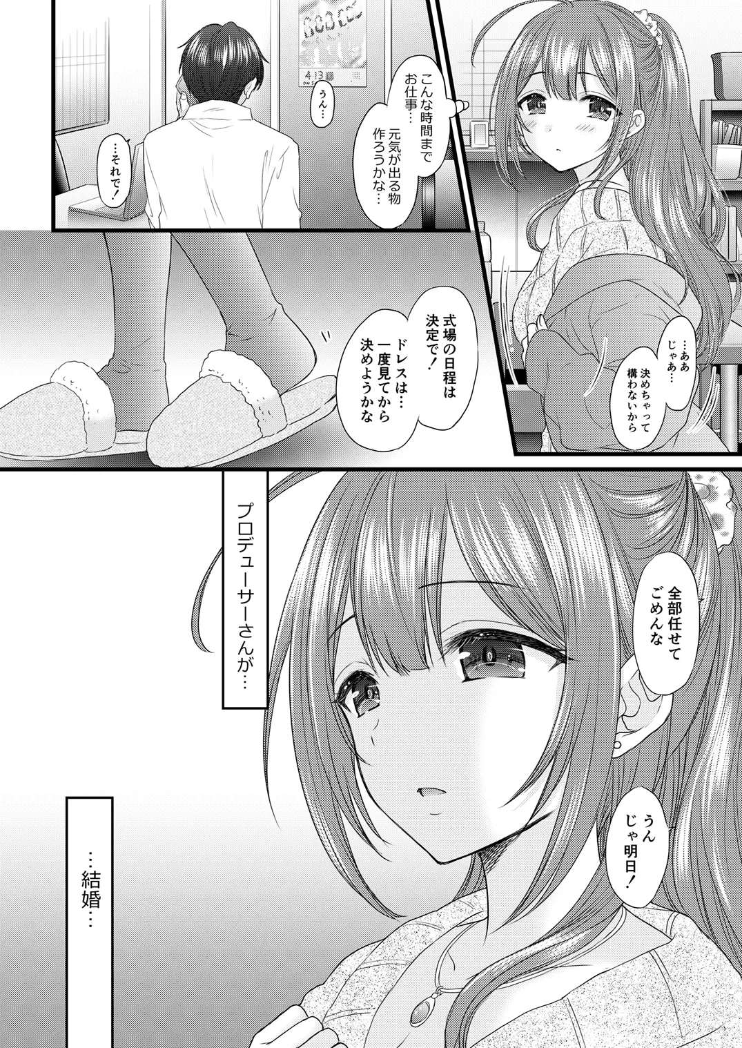 Marry Me Tomorrow - page3