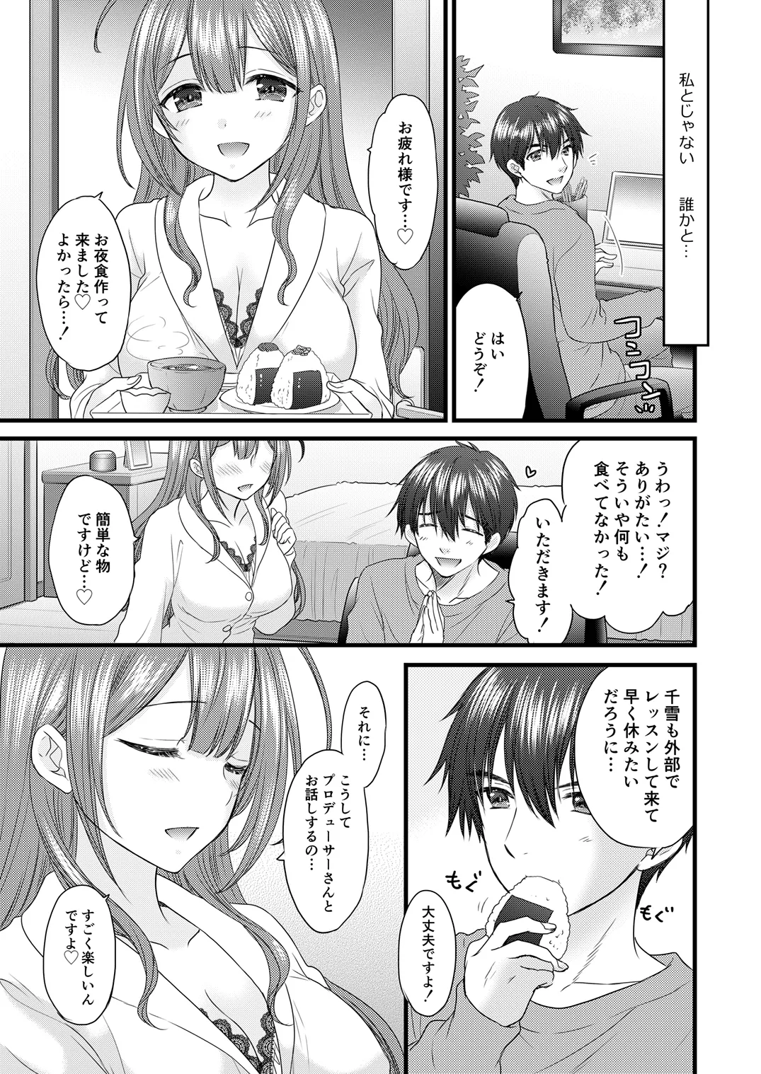 Marry Me Tomorrow - page4