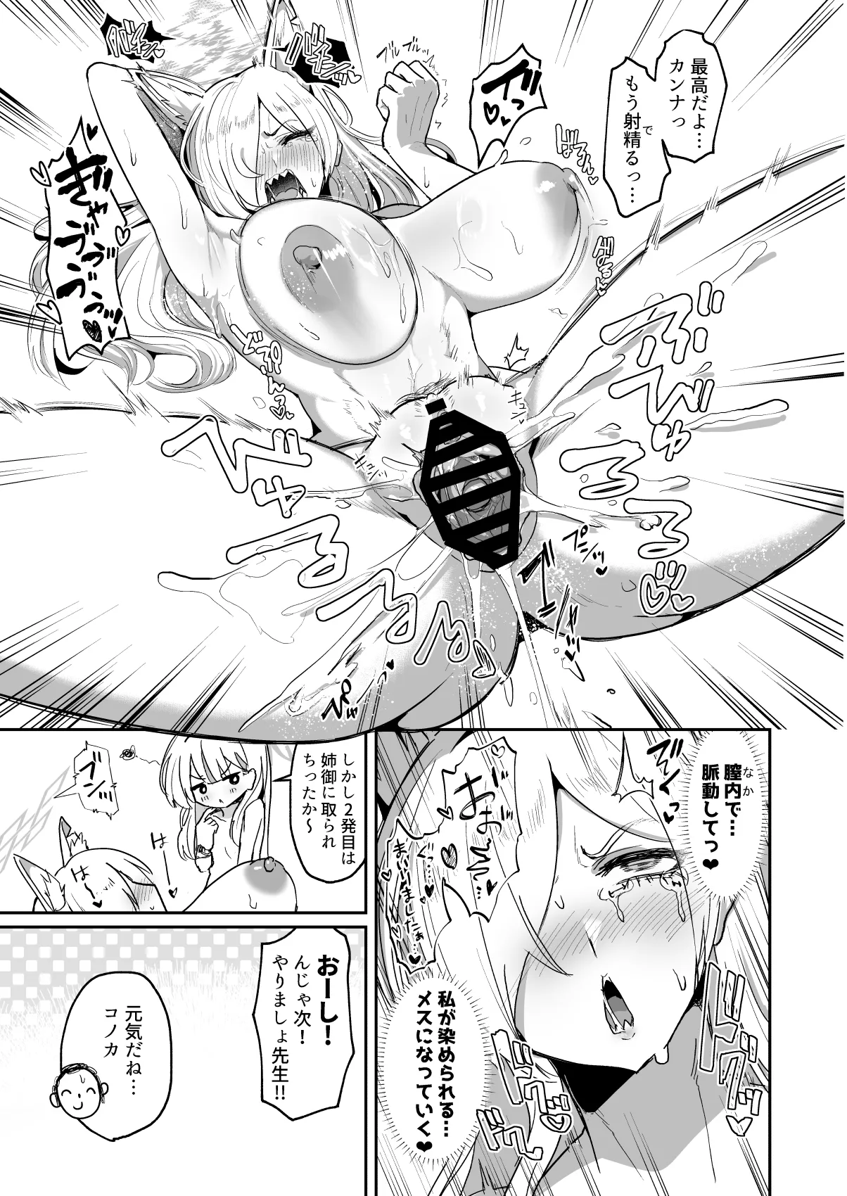 男一人、犬(メス)二匹 - page14