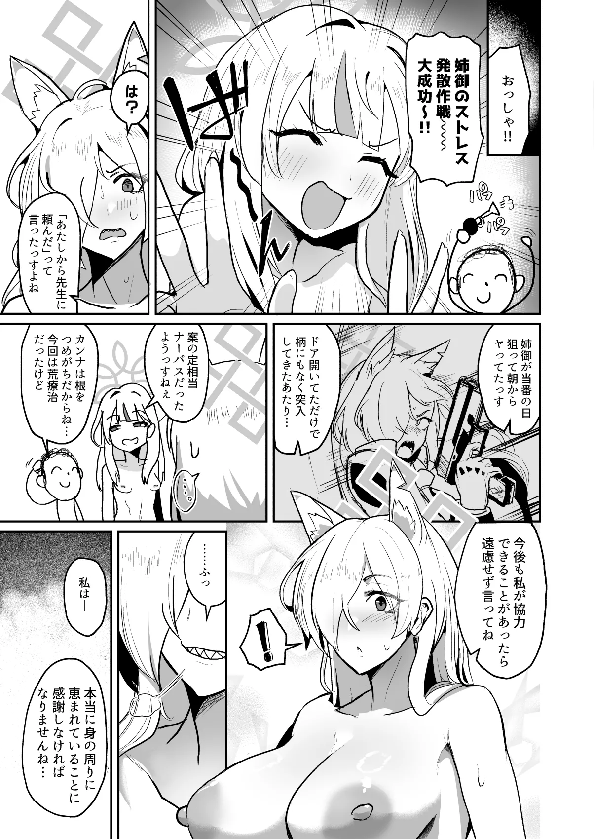 男一人、犬(メス)二匹 - page24
