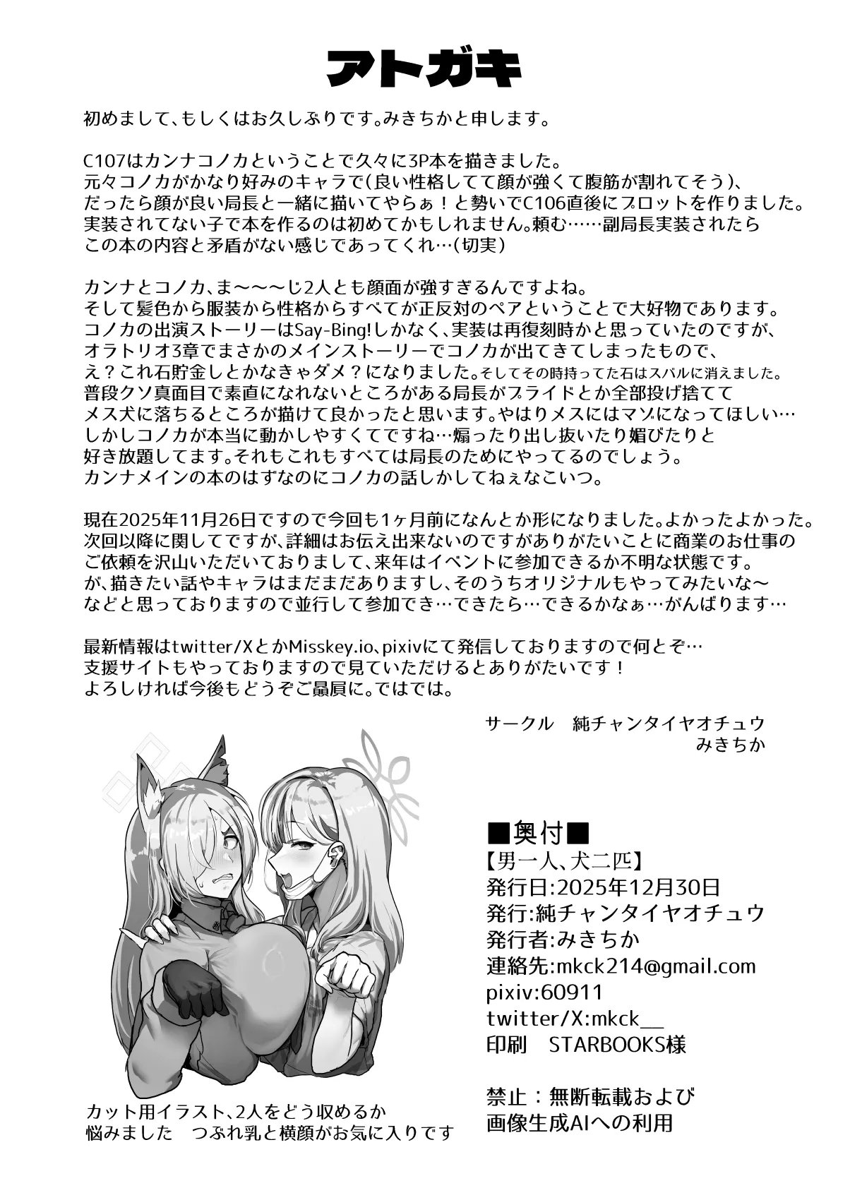 男一人、犬(メス)二匹 - page25