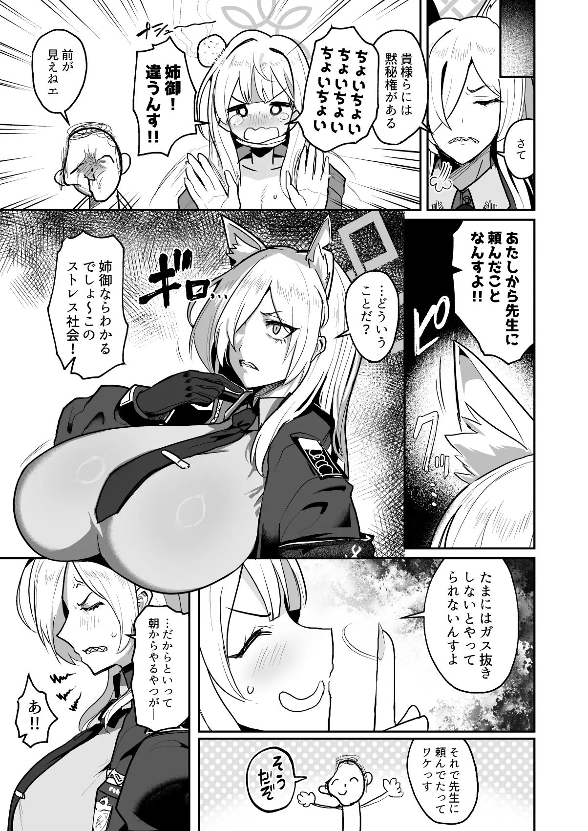 男一人、犬(メス)二匹 - page4