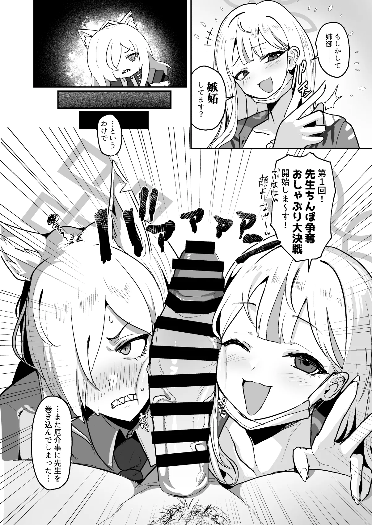 男一人、犬(メス)二匹 - page5