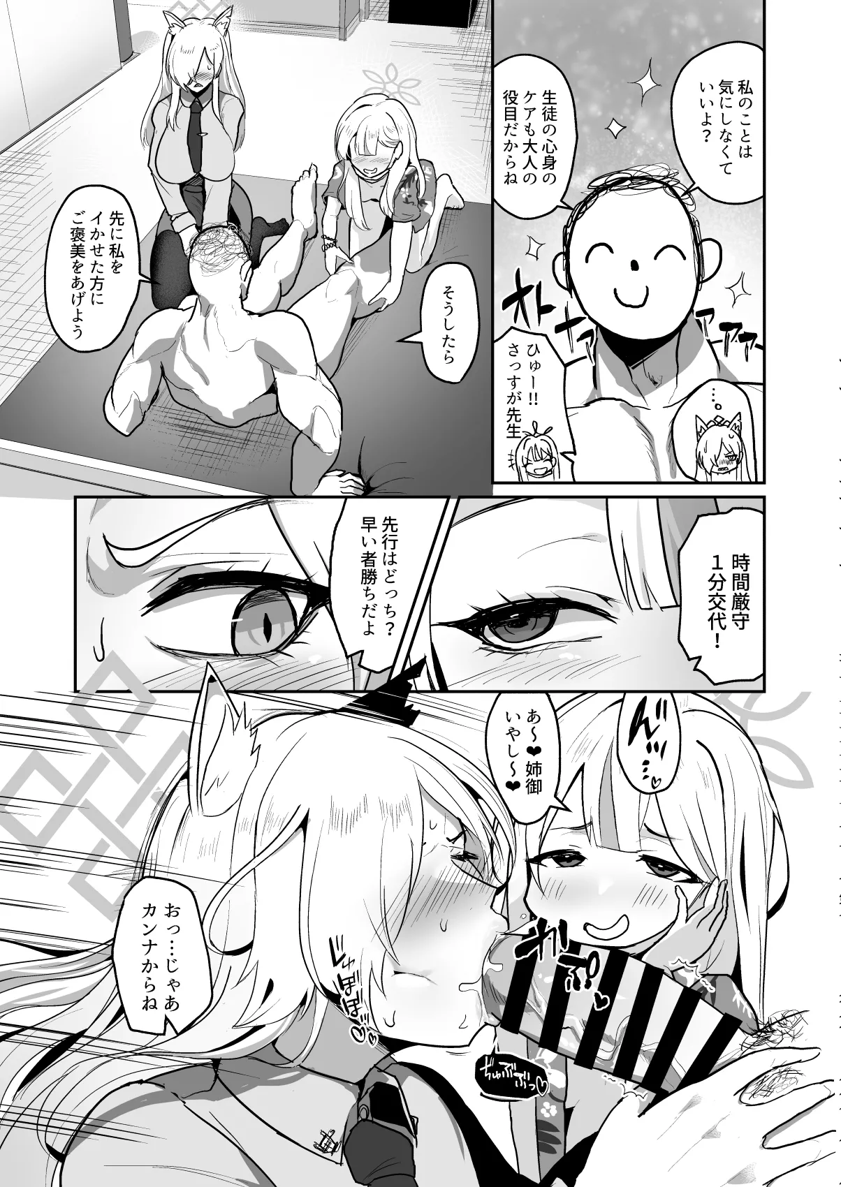 男一人、犬(メス)二匹 - page6