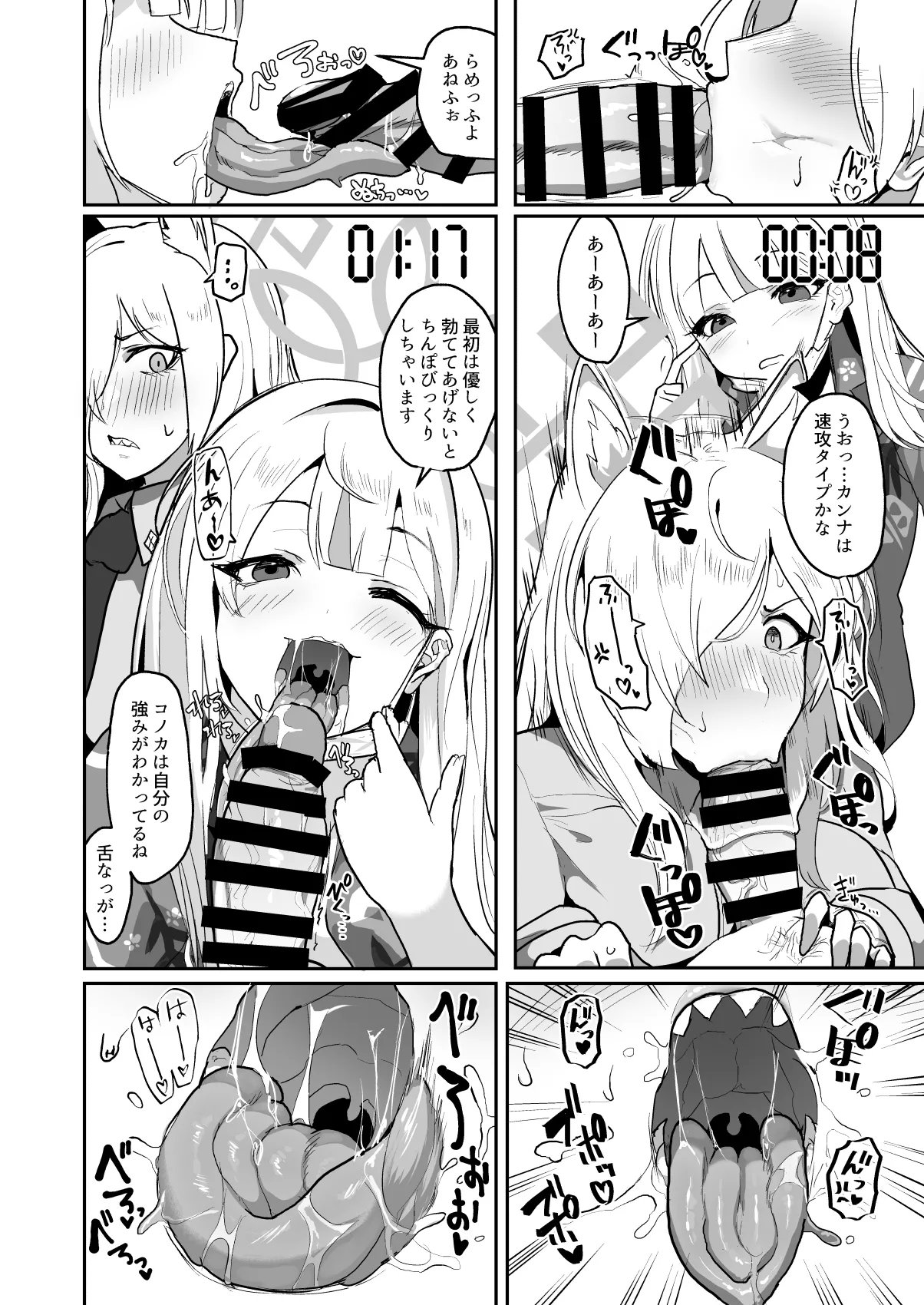 男一人、犬(メス)二匹 - page7