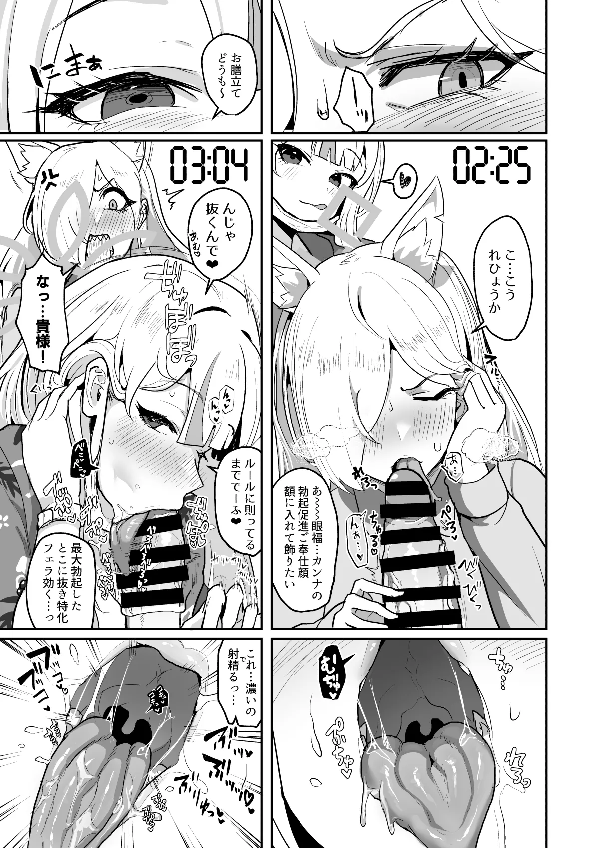 男一人、犬(メス)二匹 - page8