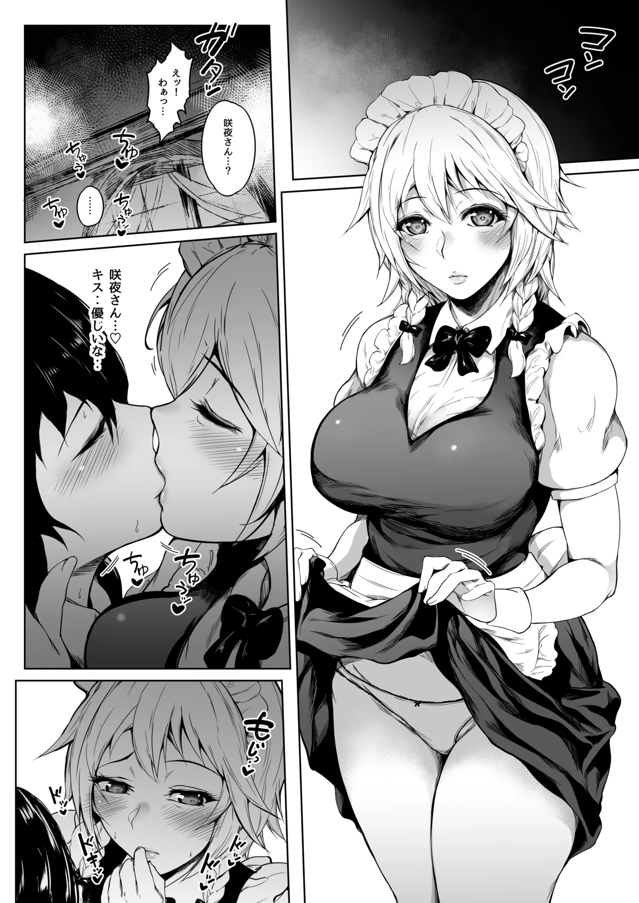 十六夜咲夜は語らない - page22