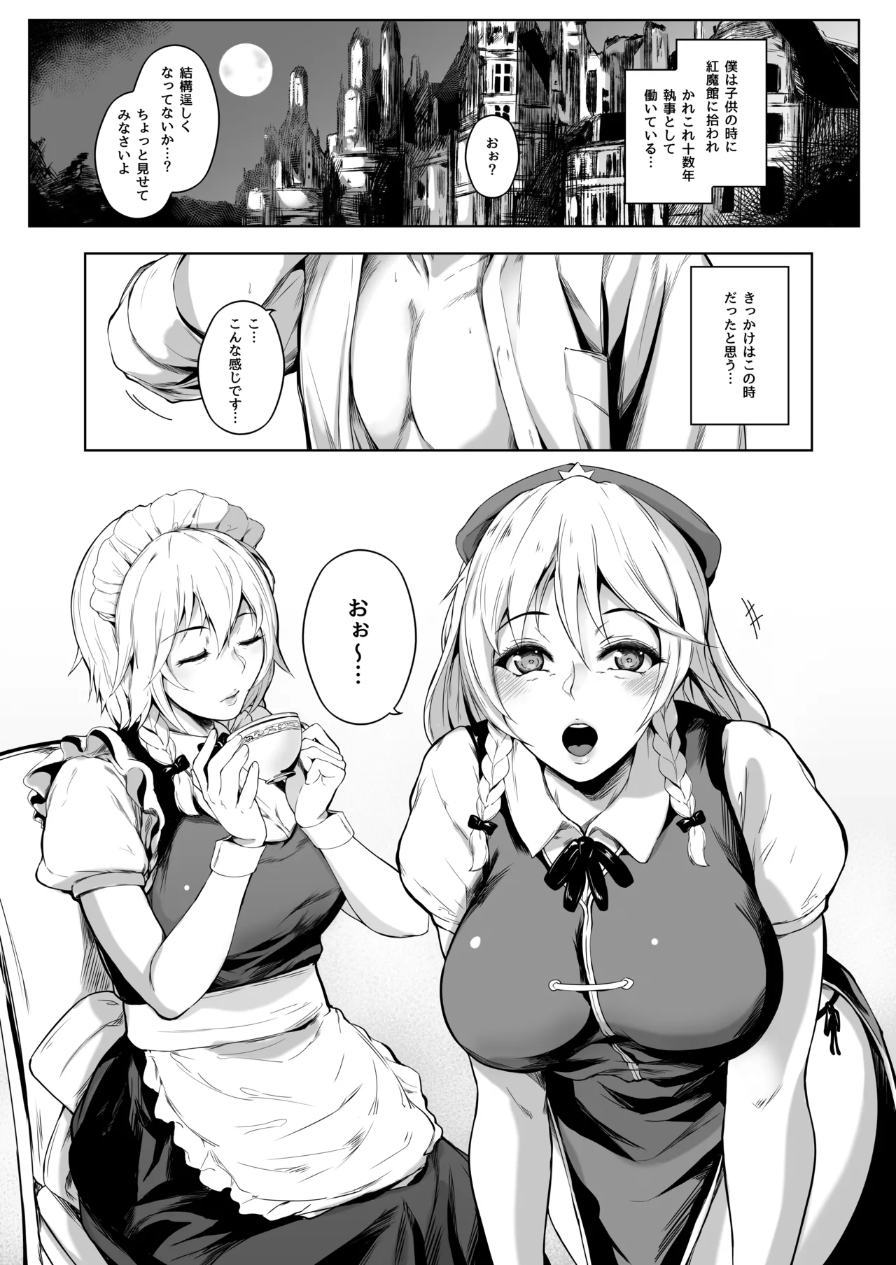 十六夜咲夜は語らない - page5