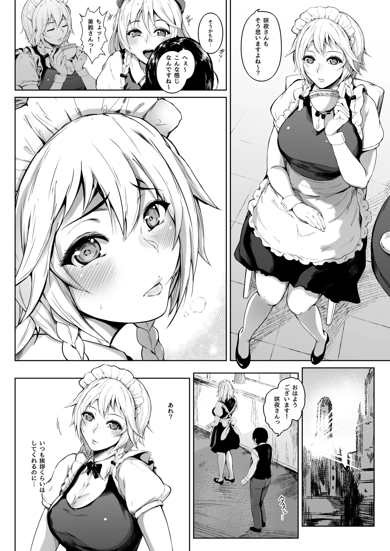 十六夜咲夜は語らない - page6