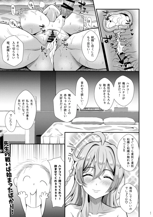 禁じられた遊びをしましょう - page26