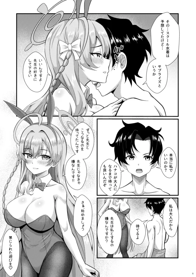 禁じられた遊びをしましょう - page4