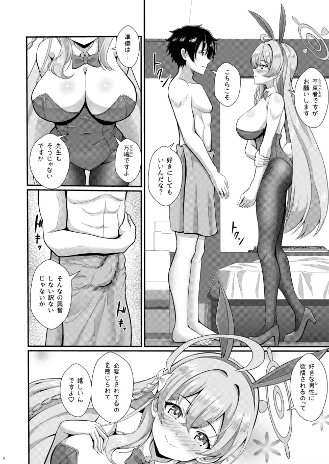 禁じられた遊びをしましょう - page5