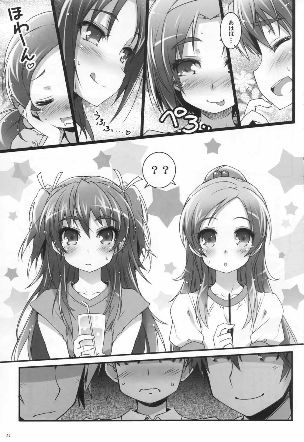 スイートサマーバケーション! - page11