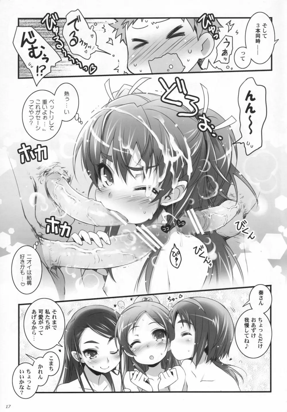 スイートサマーバケーション! - page17