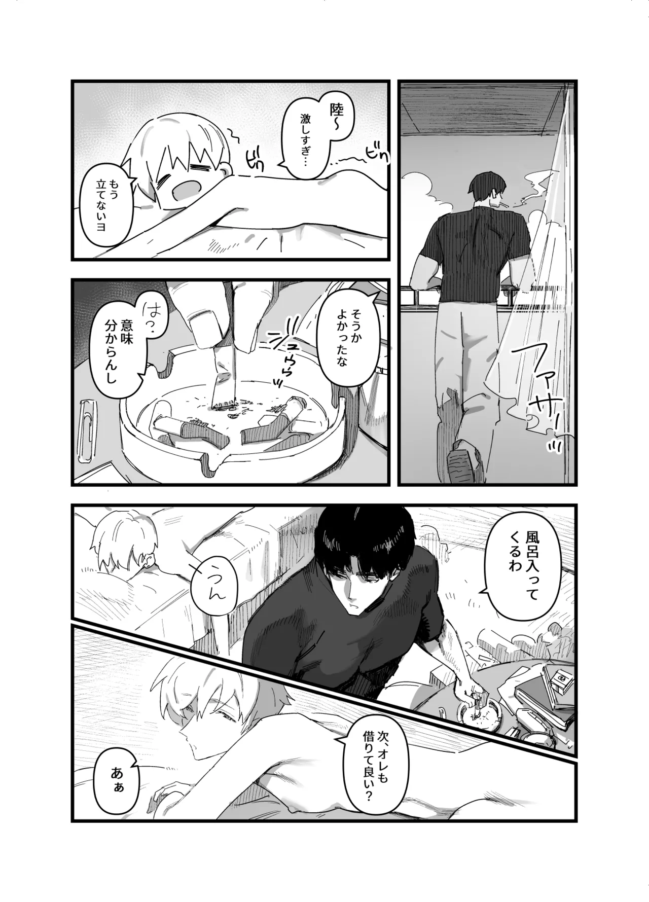 俺がお前に思うこと - page10