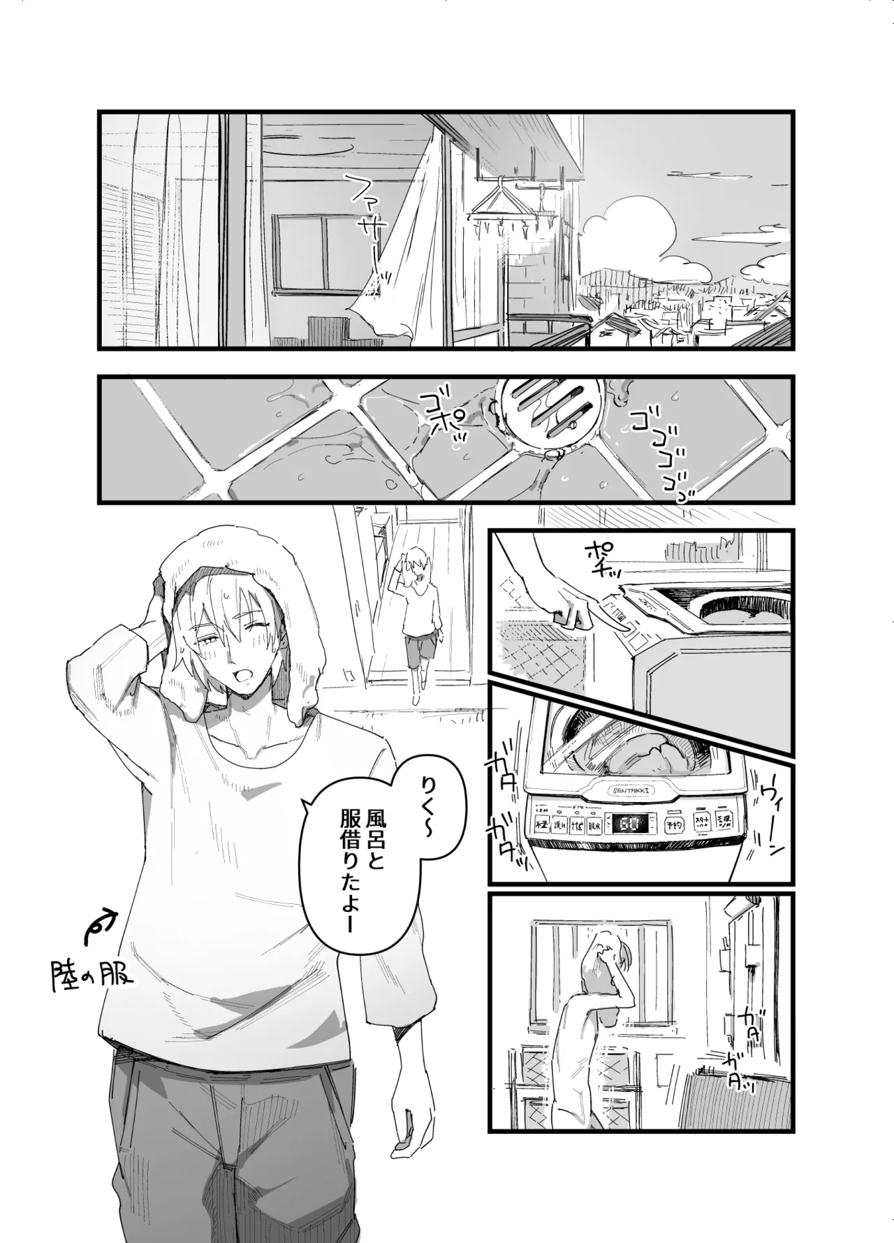 俺がお前に思うこと - page11