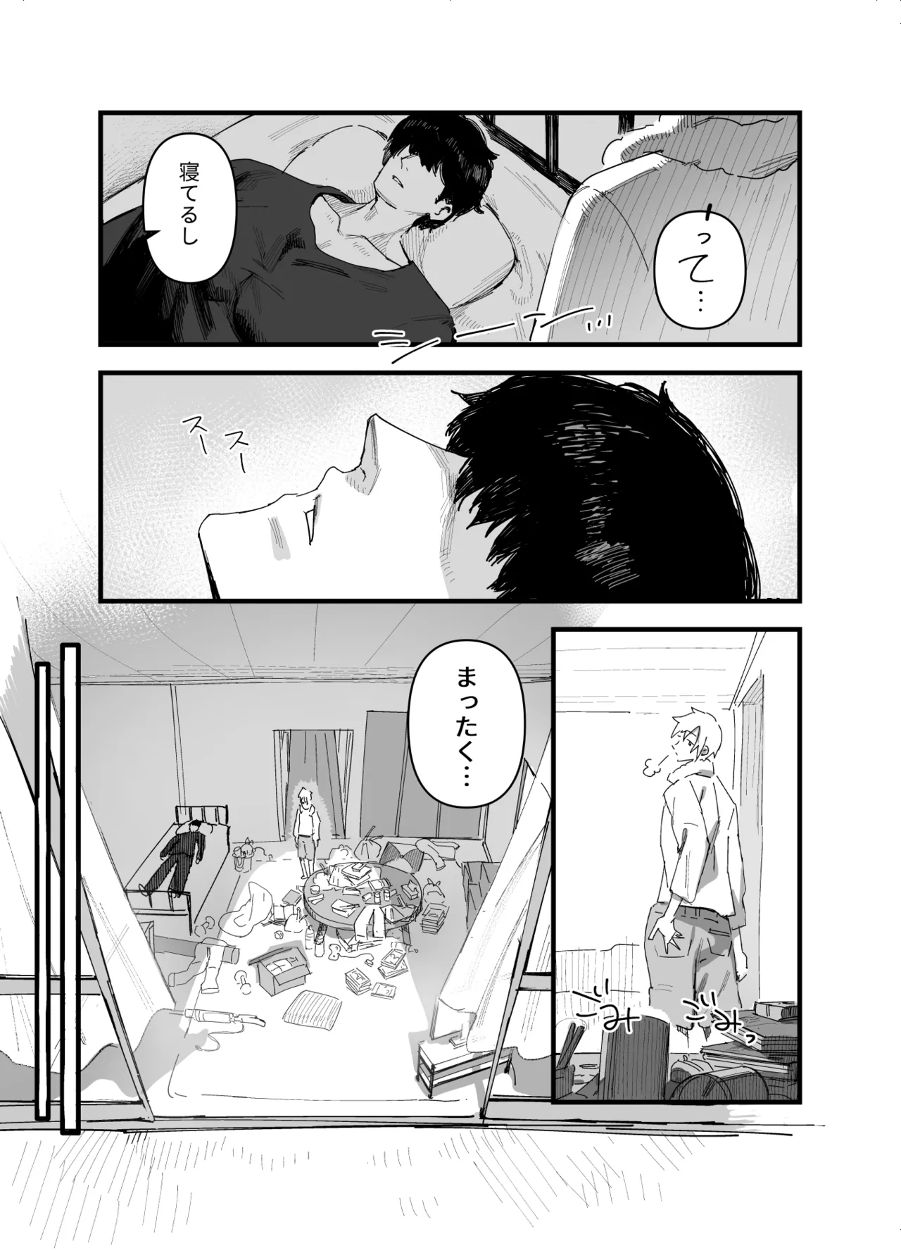 俺がお前に思うこと - page12