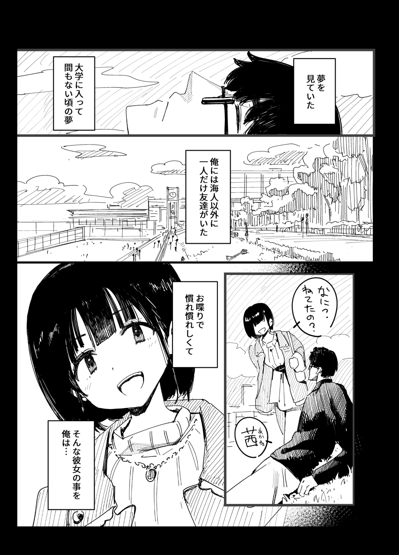 俺がお前に思うこと - page13