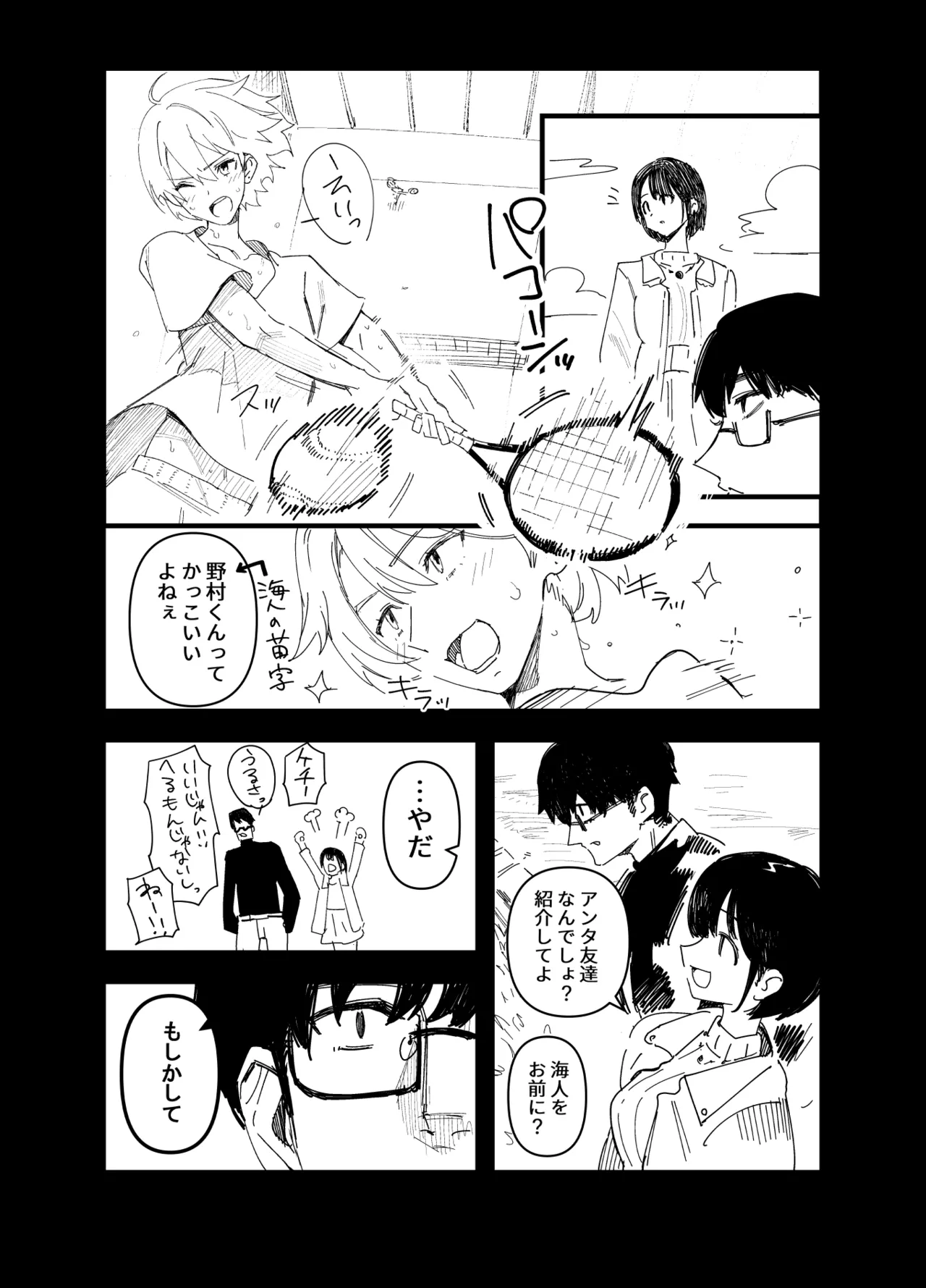 俺がお前に思うこと - page14