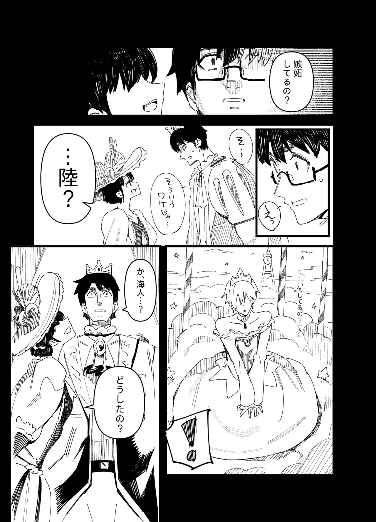 俺がお前に思うこと - page15