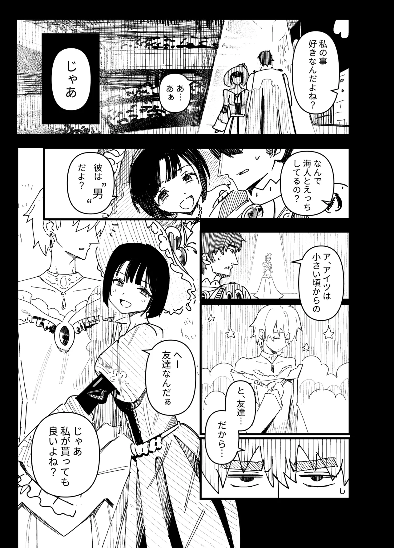 俺がお前に思うこと - page16