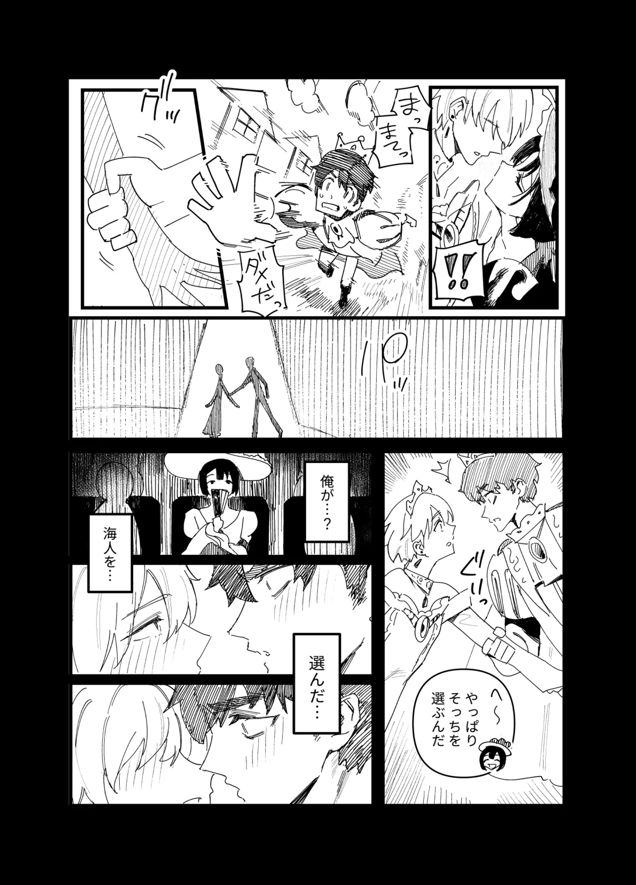 俺がお前に思うこと - page17