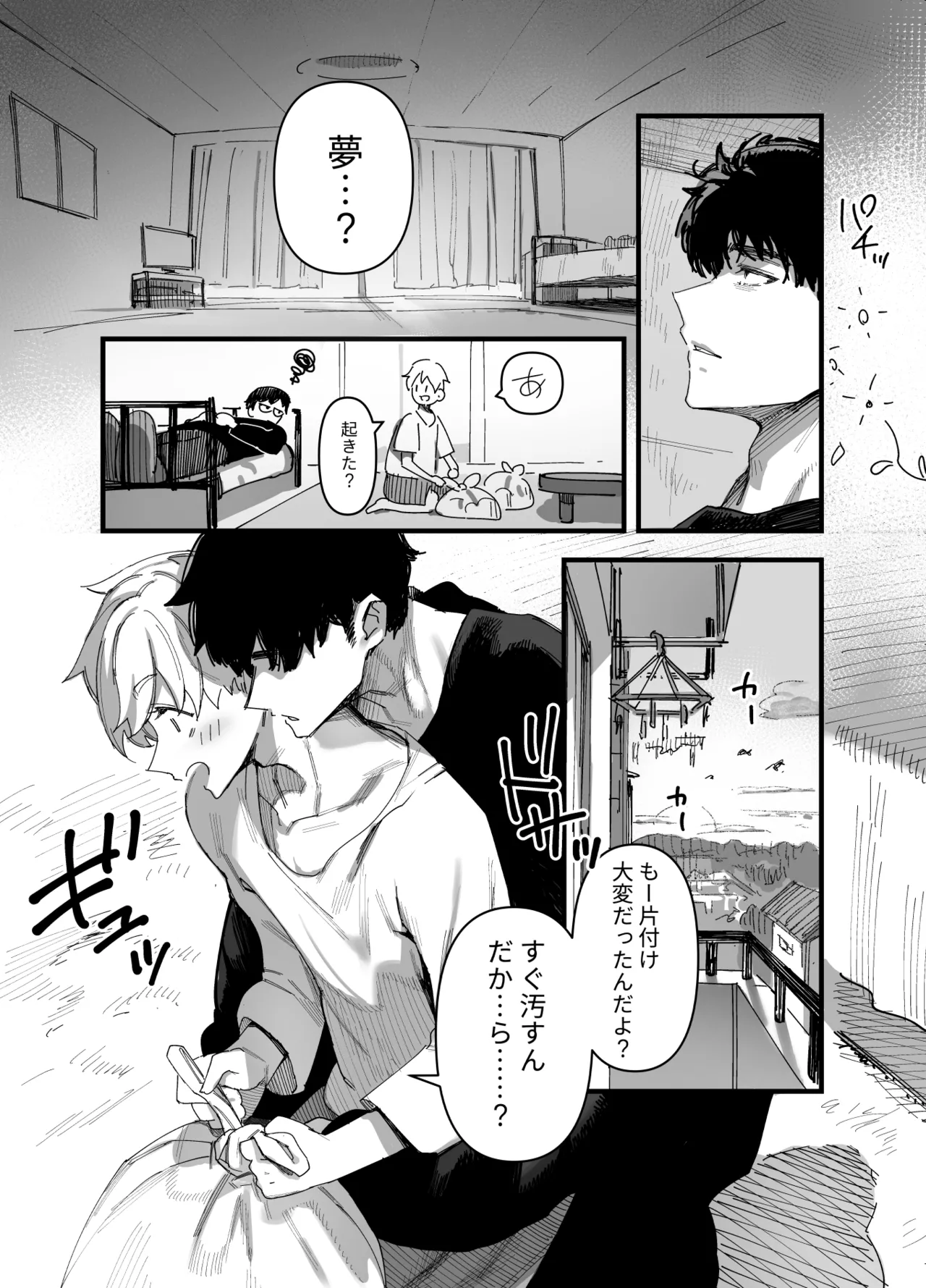 俺がお前に思うこと - page19