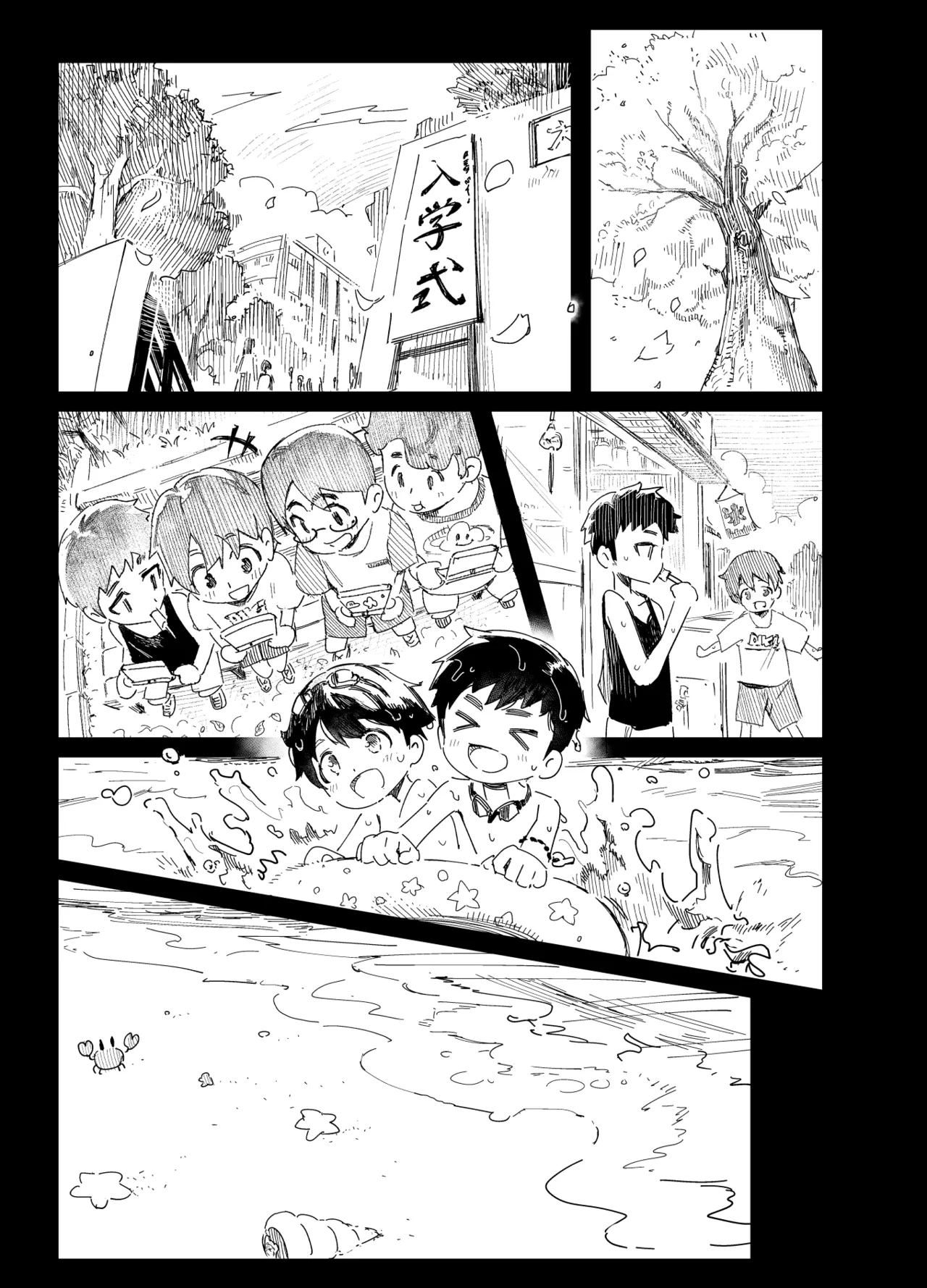 俺がお前に思うこと - page2