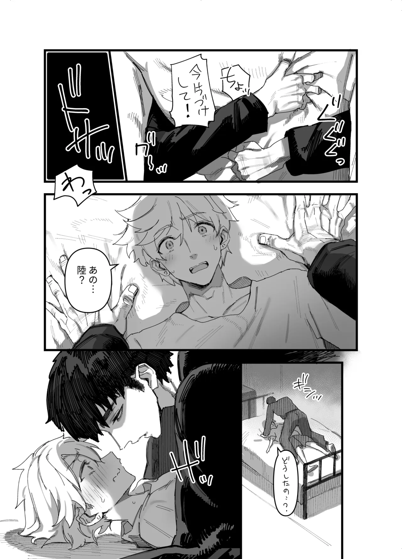 俺がお前に思うこと - page20