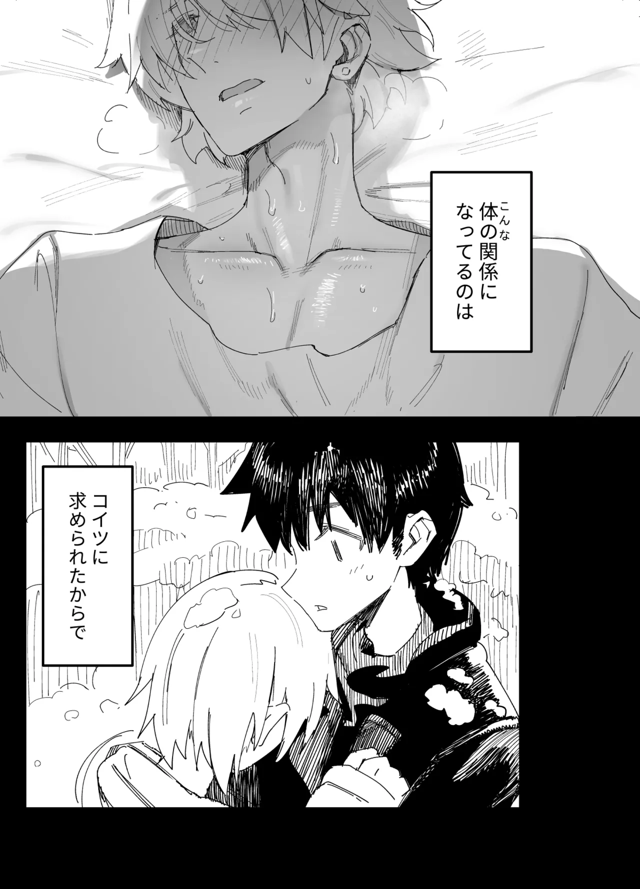俺がお前に思うこと - page21