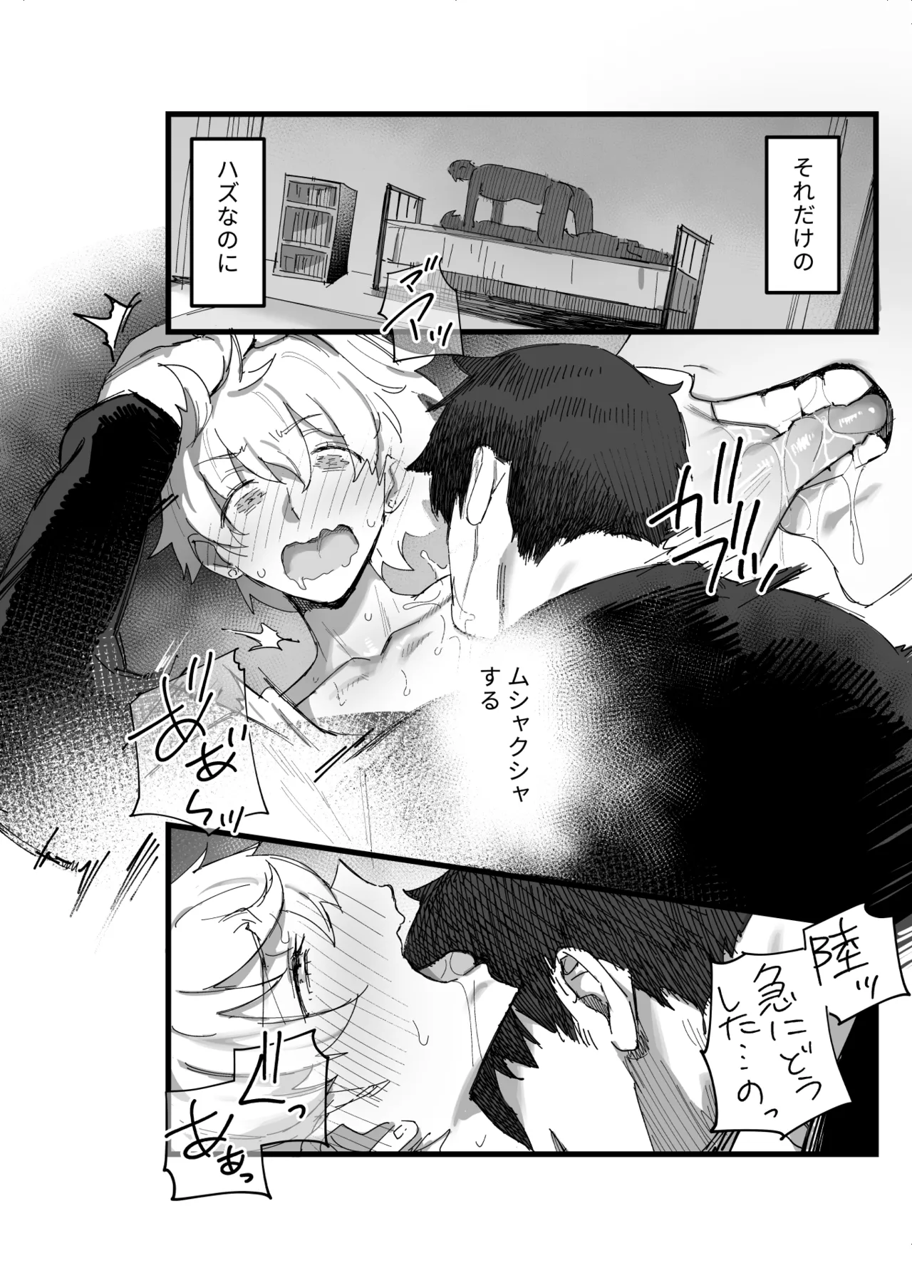 俺がお前に思うこと - page22