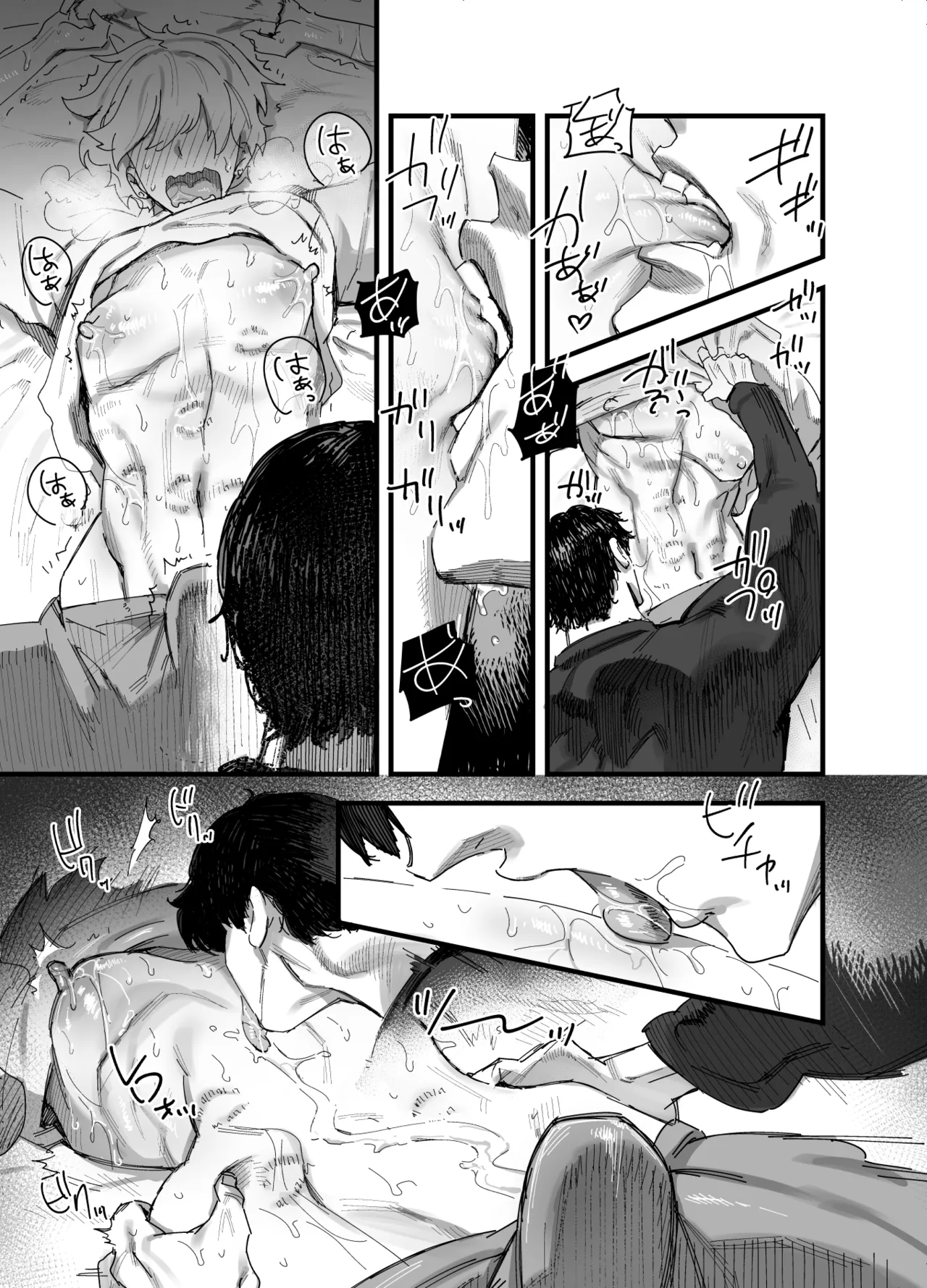 俺がお前に思うこと - page24
