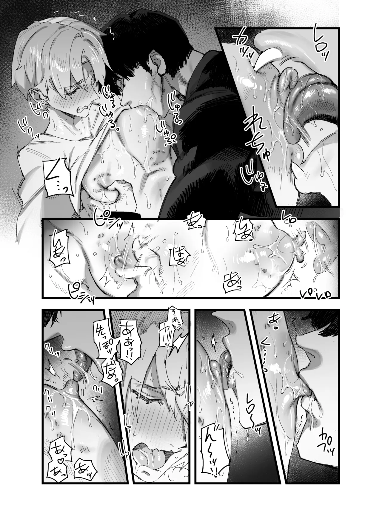 俺がお前に思うこと - page26