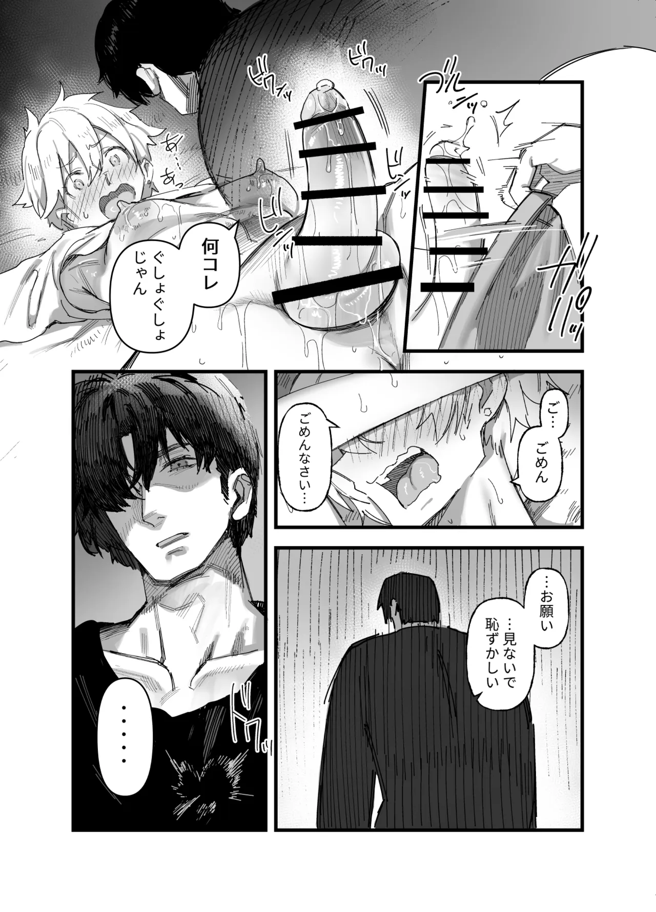 俺がお前に思うこと - page28