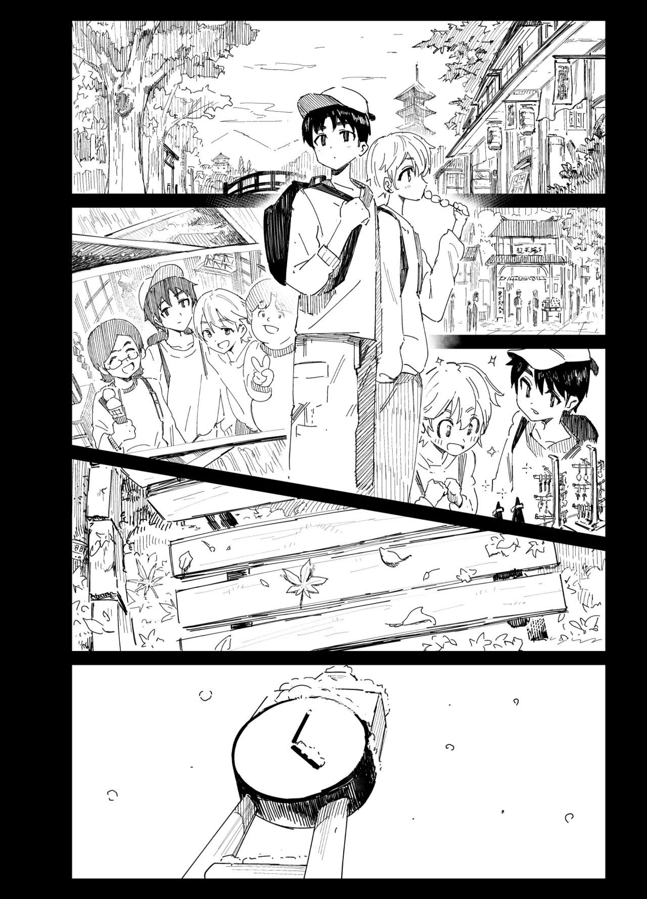 俺がお前に思うこと - page3