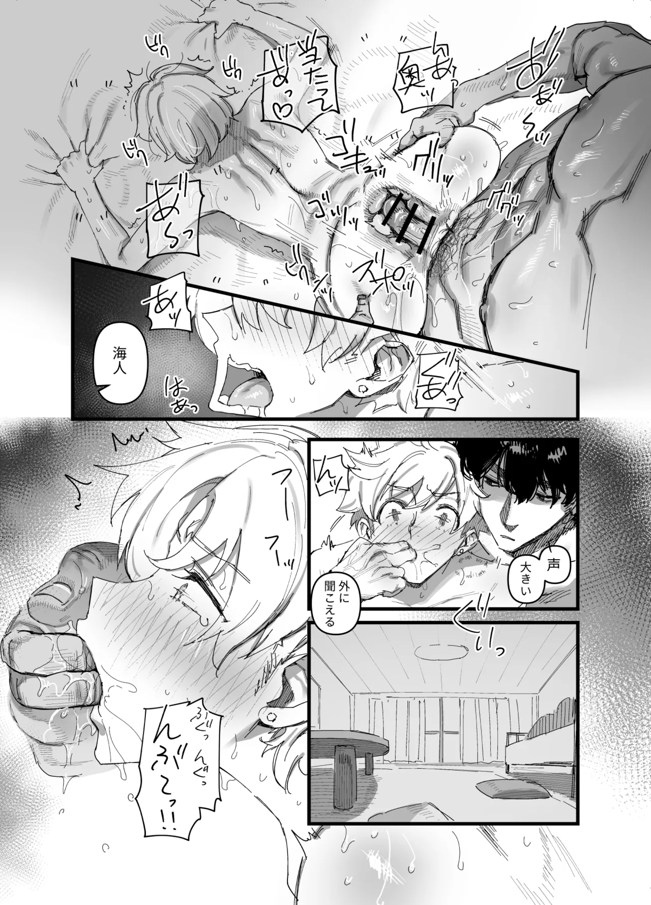 俺がお前に思うこと - page34