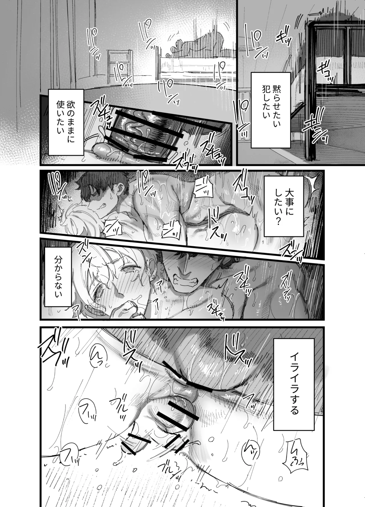 俺がお前に思うこと - page35