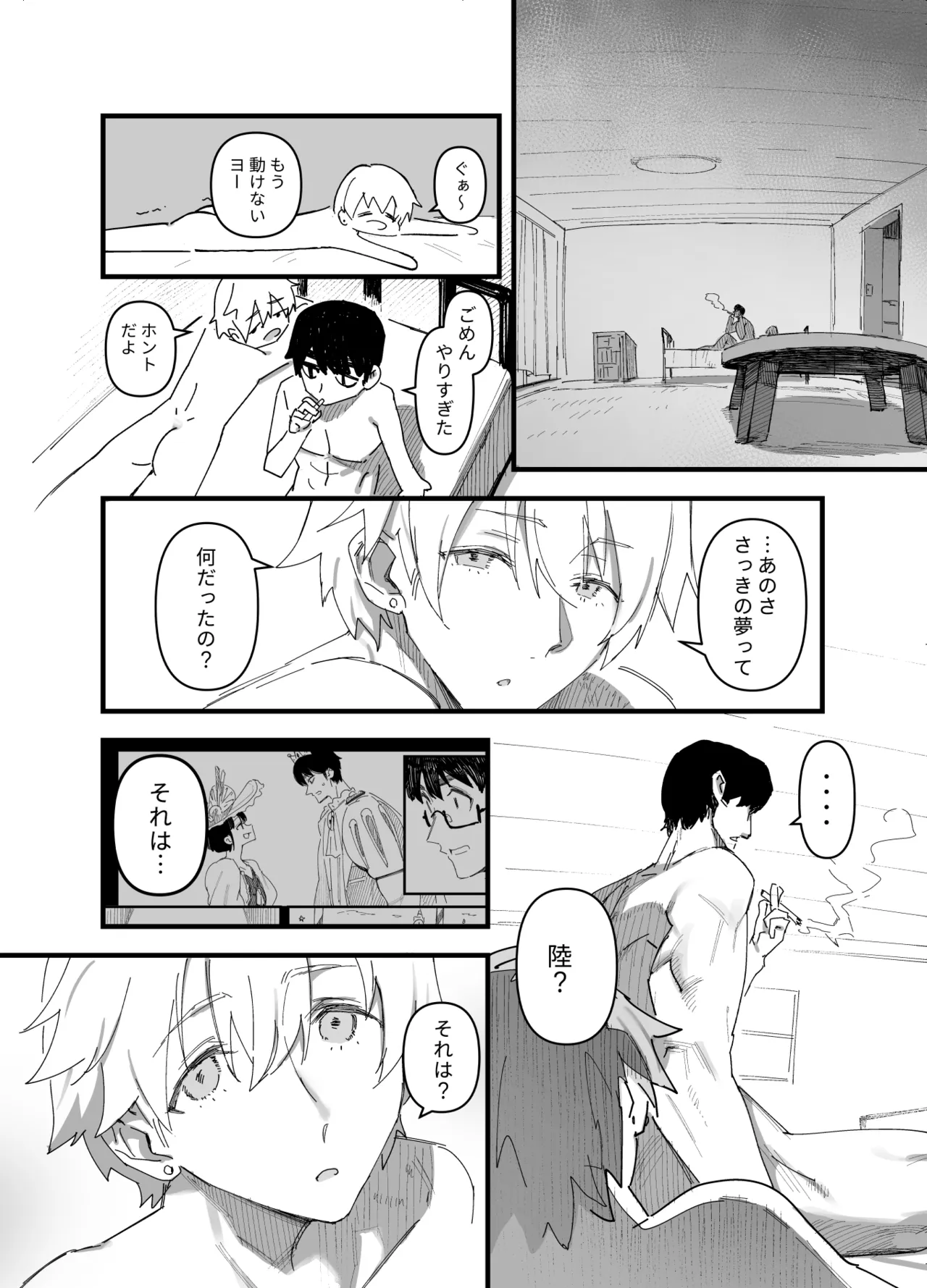俺がお前に思うこと - page41