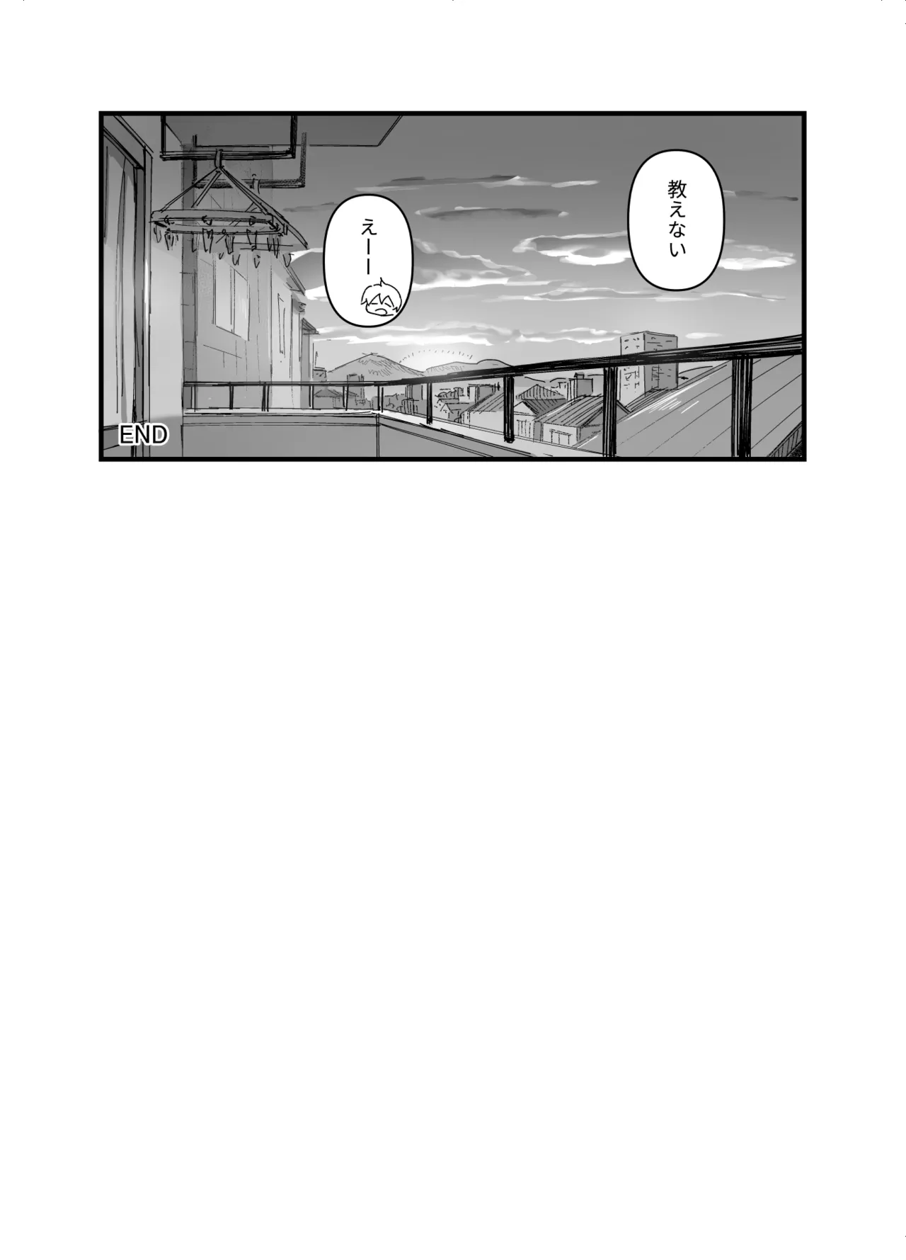 俺がお前に思うこと - page42