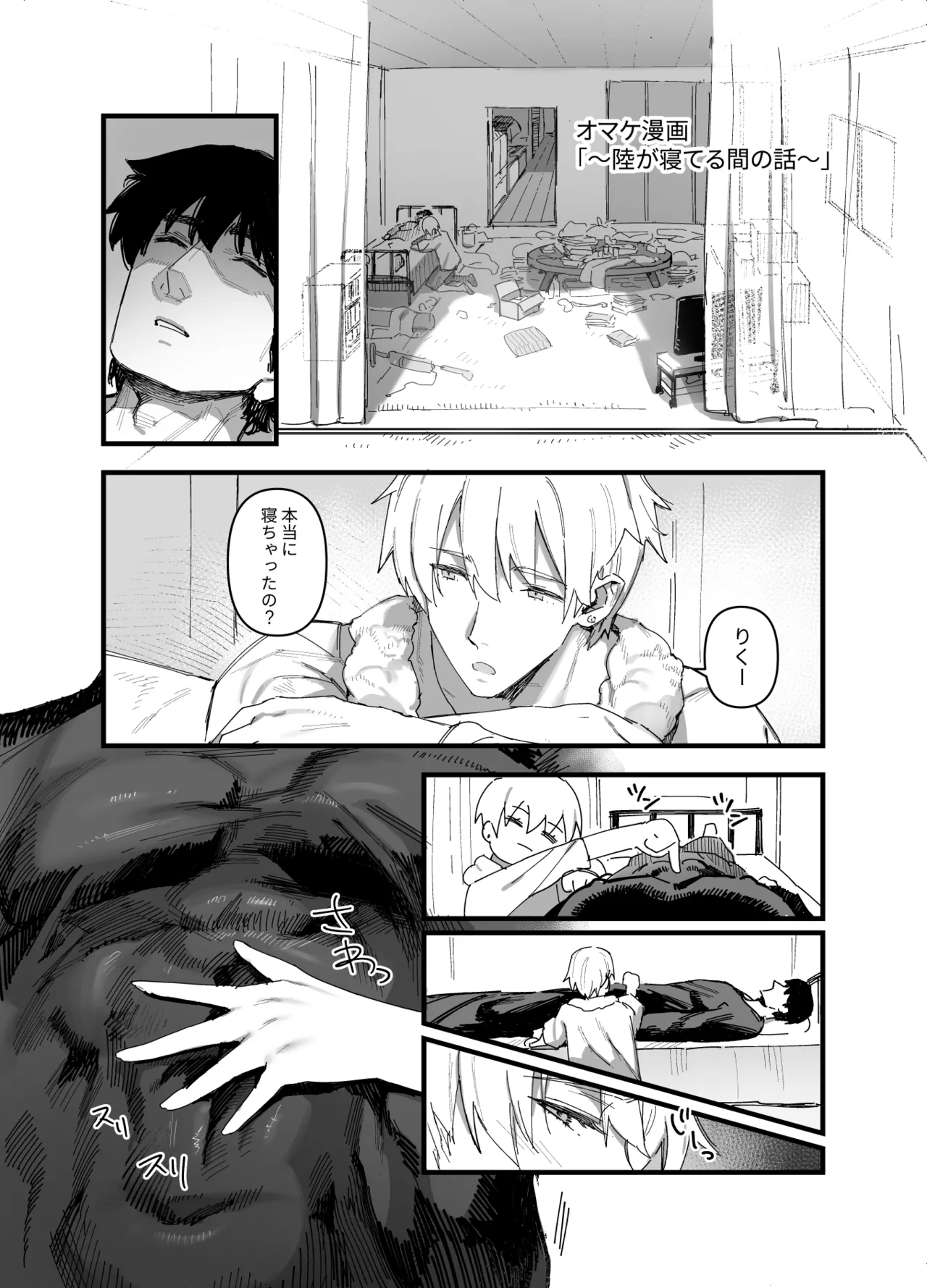 俺がお前に思うこと - page44