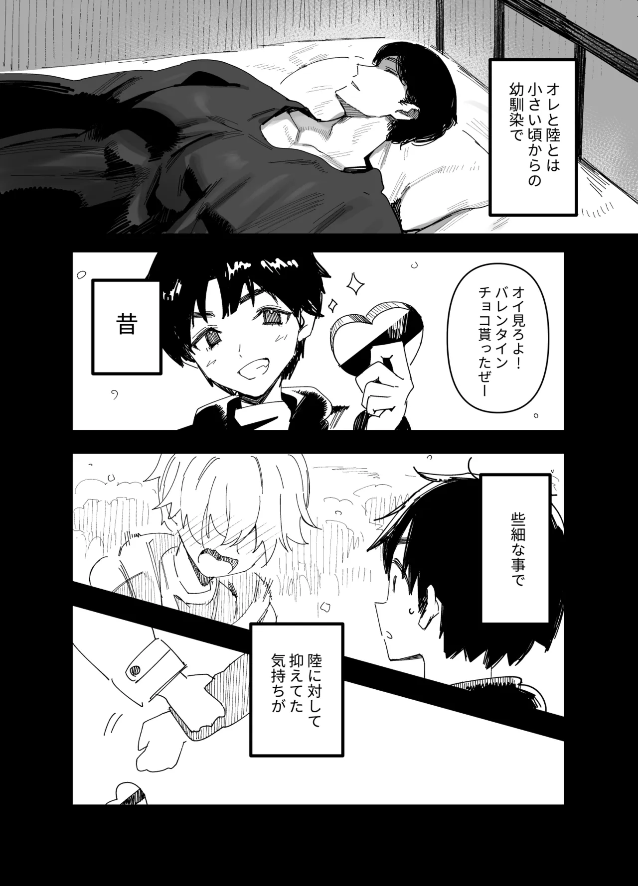 俺がお前に思うこと - page45
