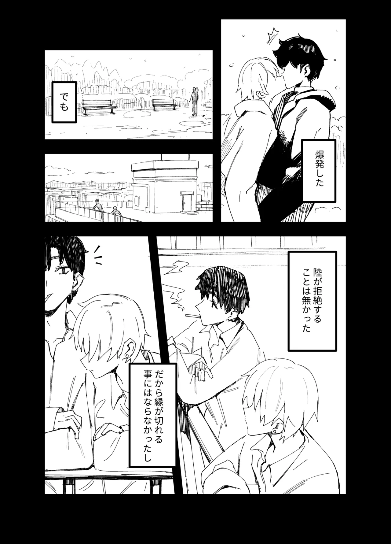 俺がお前に思うこと - page46