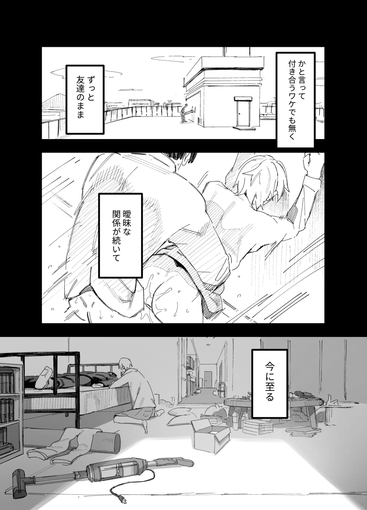 俺がお前に思うこと - page47
