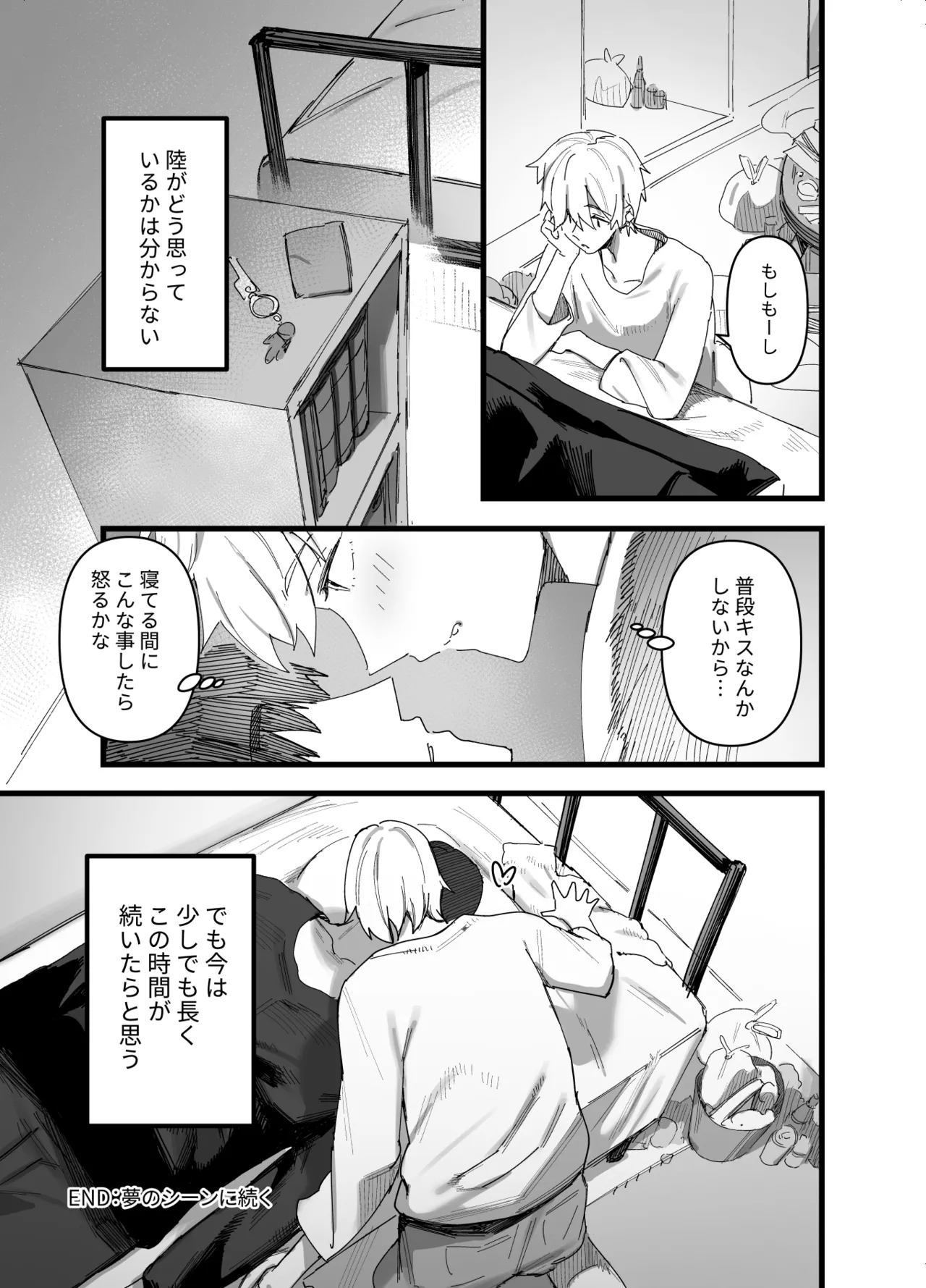 俺がお前に思うこと - page48