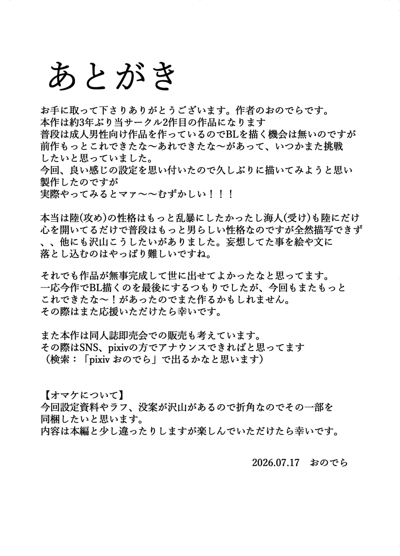 俺がお前に思うこと - page49